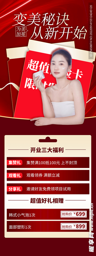 美容展架