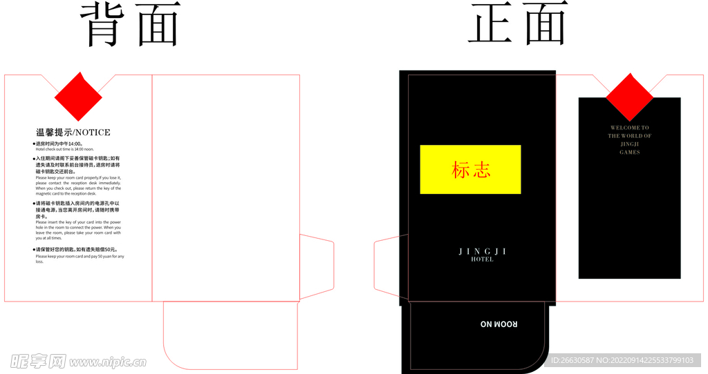 高档房卡套