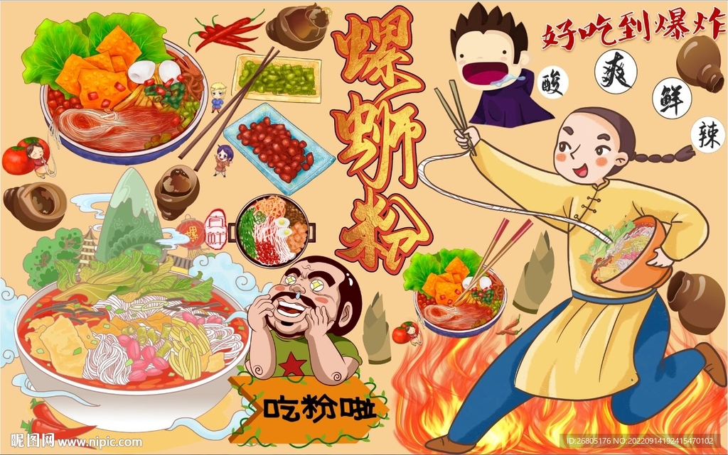 广西螺蛳粉背景墙PSD模板下载