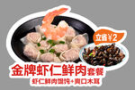 馄饨海报