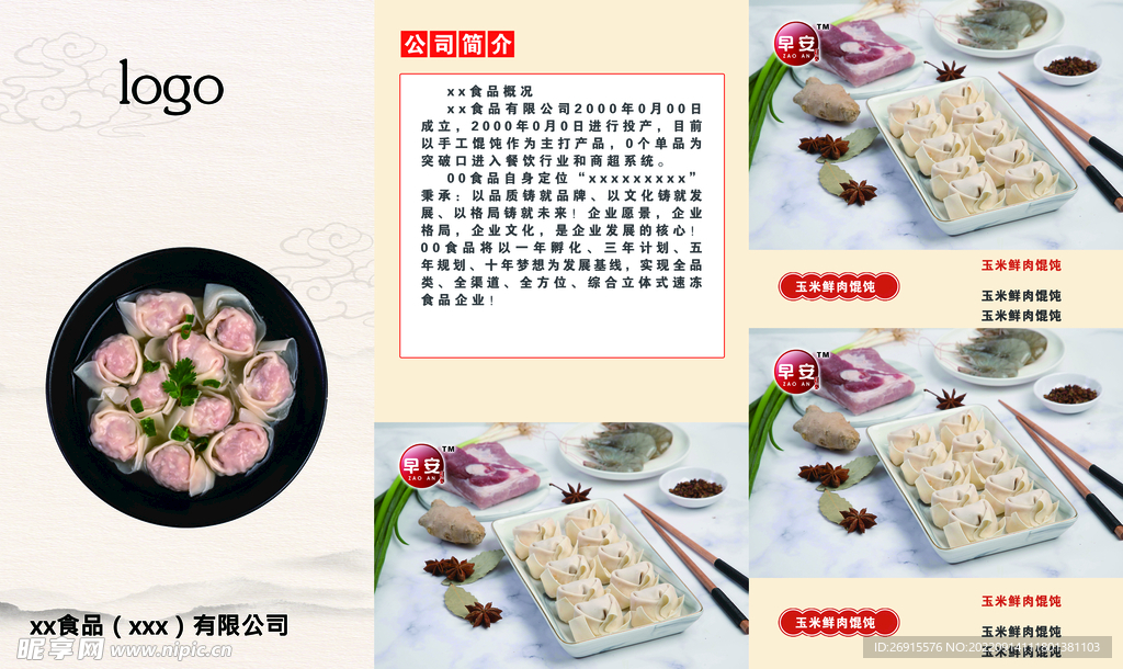 馄饨三折页