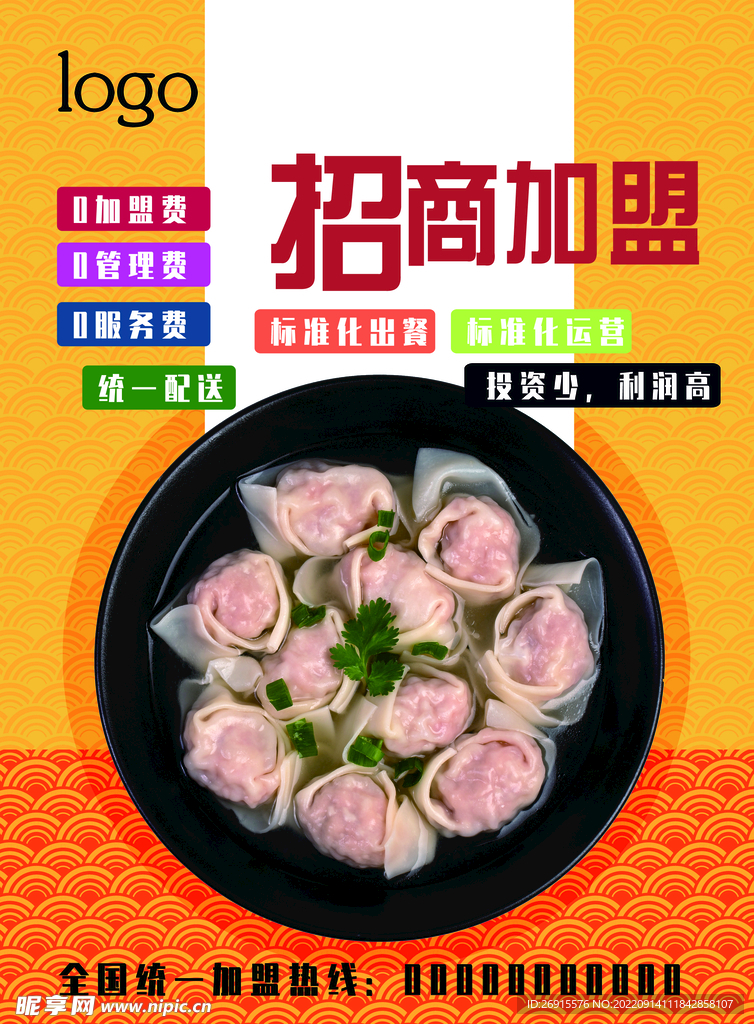 馄饨海报