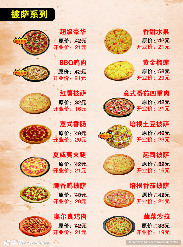披萨