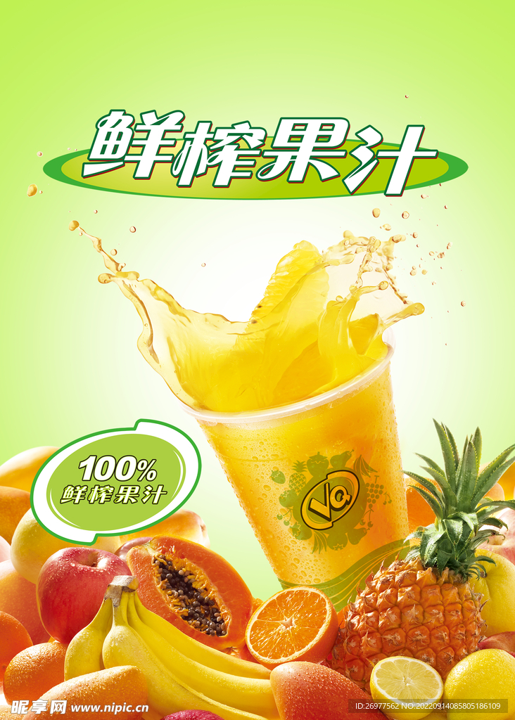 果汁背景 