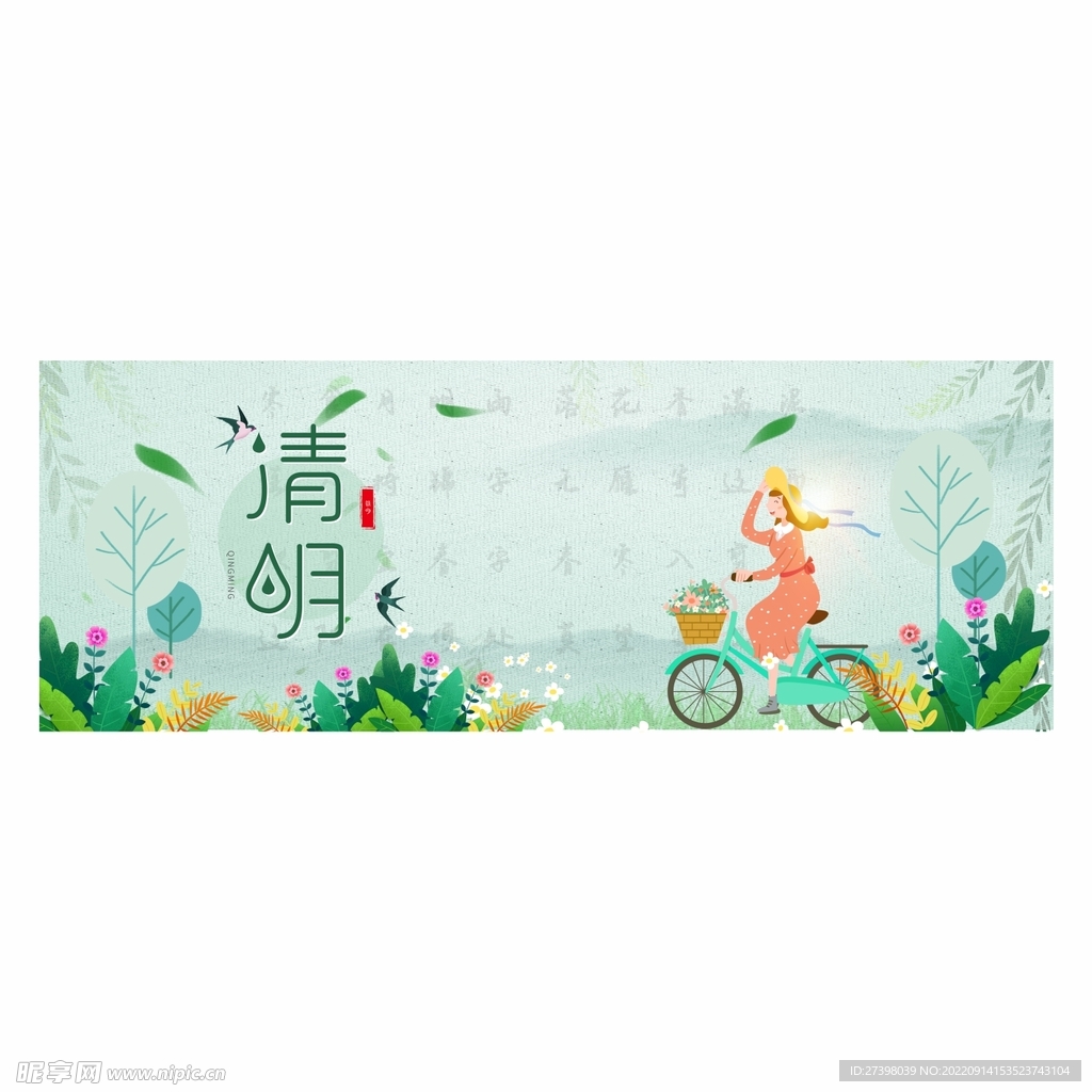 清明节海报