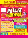 周年庆海报