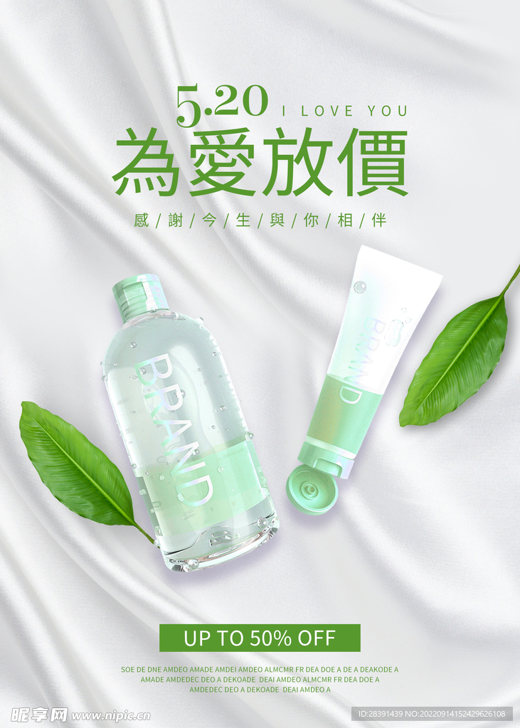 化装品海报