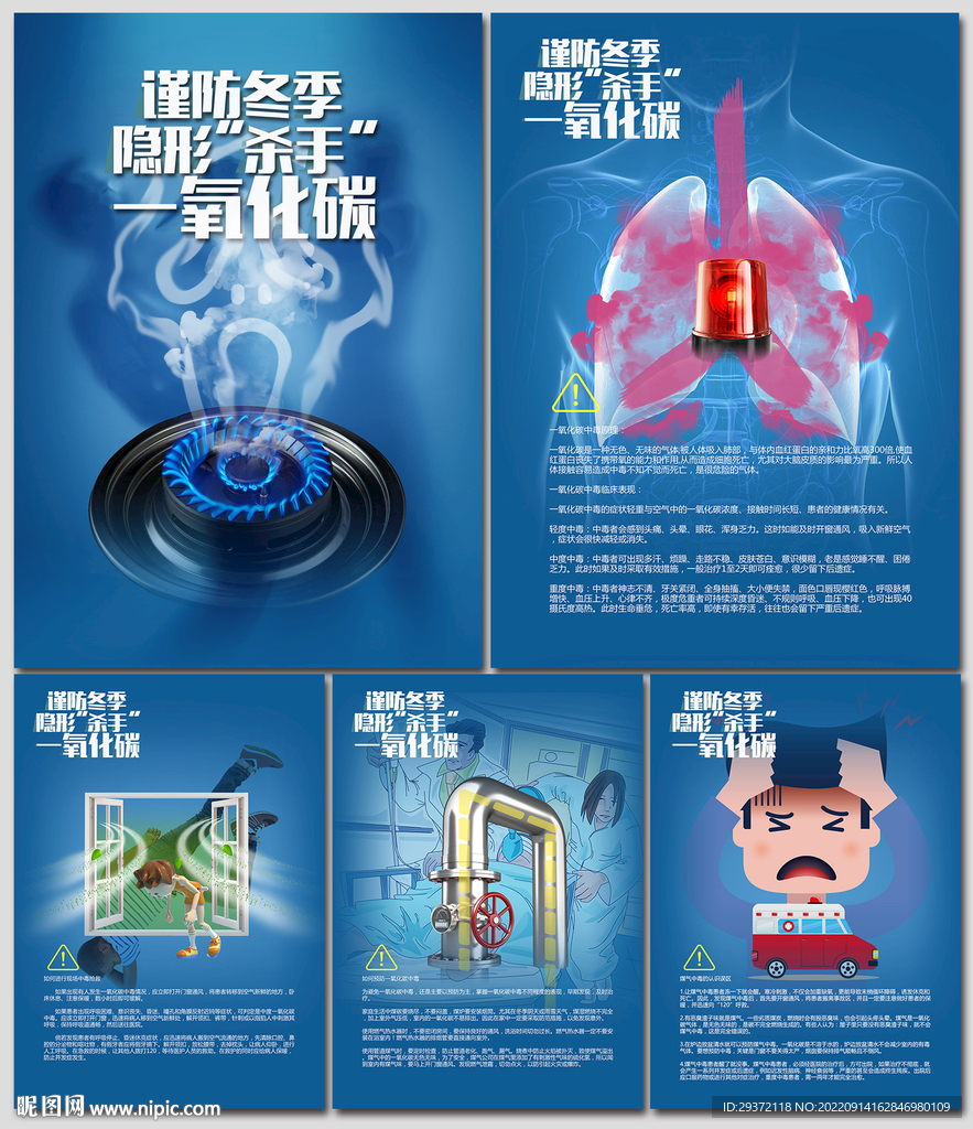 谨防冬季隐形杀手一氧化碳海报