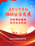 党建安全生产月展板海报