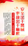 党建安全生产月展板海报
