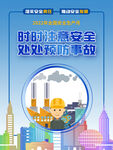 党建安全生产月展板海报