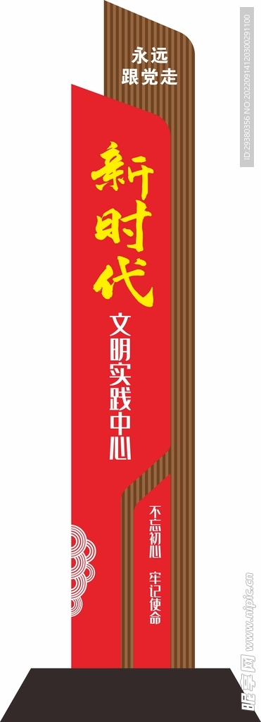 党建立牌小品