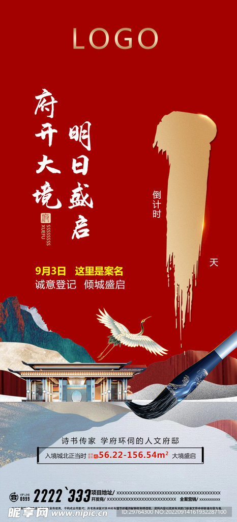 地产倒计时