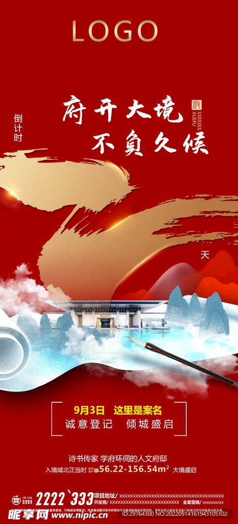 地产倒计时