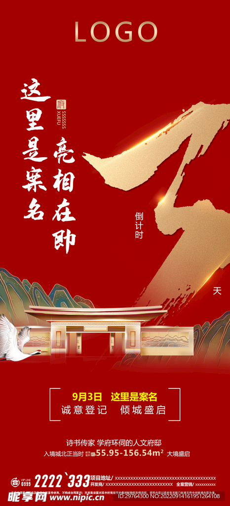 地产倒计时