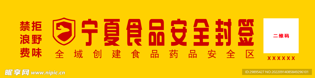 外卖封签