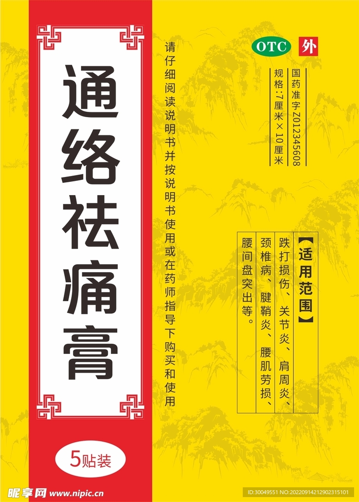 膏药