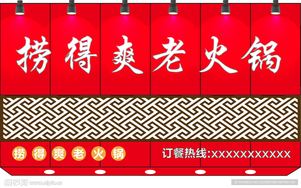 火锅店招