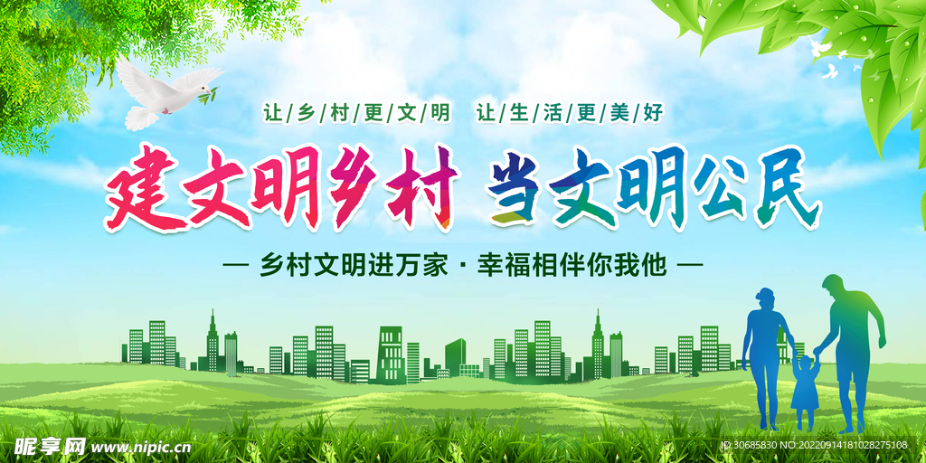 文明乡村