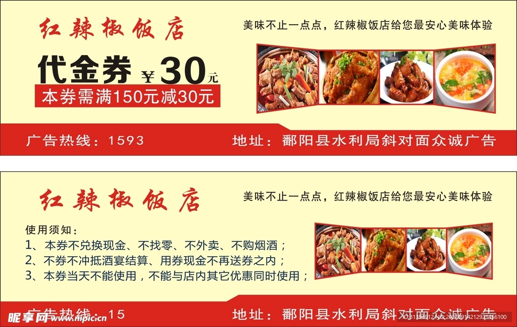 饭店代金券