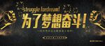 为了梦想奋斗