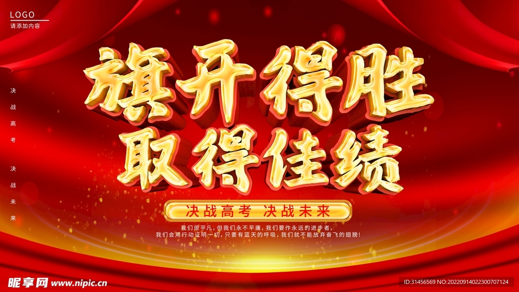 旗开得胜