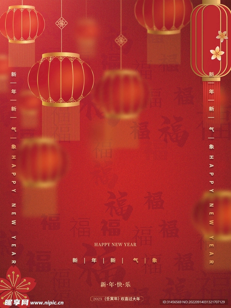 新年快乐