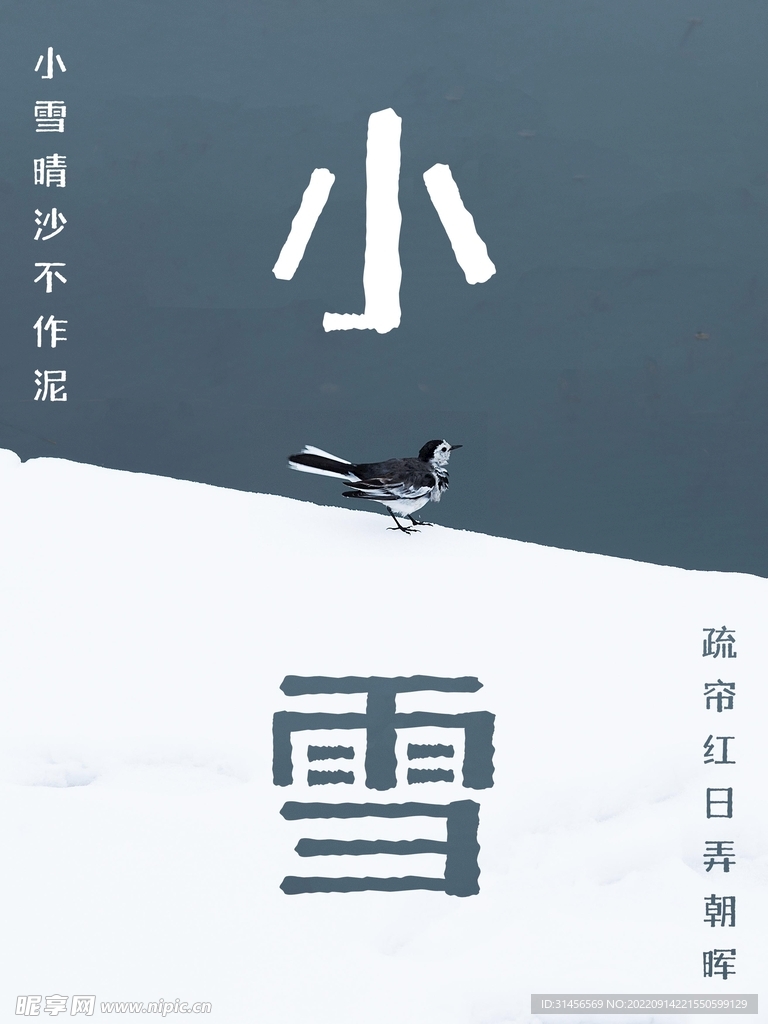 小雪