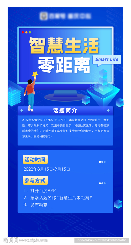 智慧科技长图