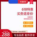 红色淘宝618年中大促电商主图