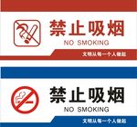 禁止吸烟