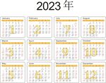2023年台历