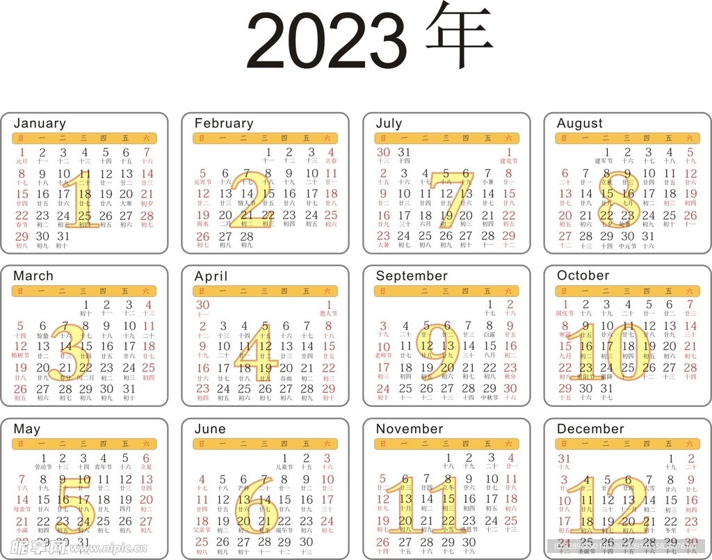 2023年台历