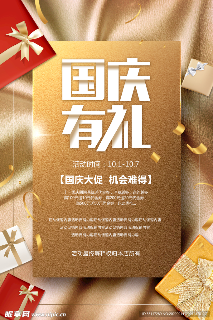 国庆大促海报