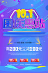 国庆惠站海报