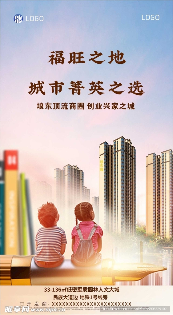 房地产宣传海报
