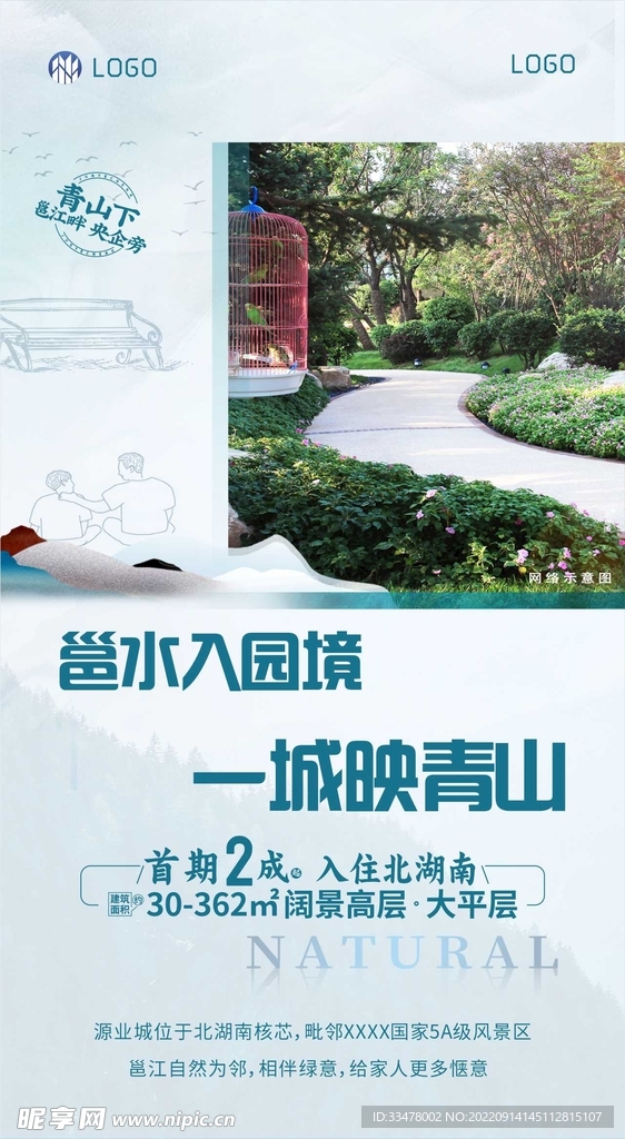 房地产宣传海报