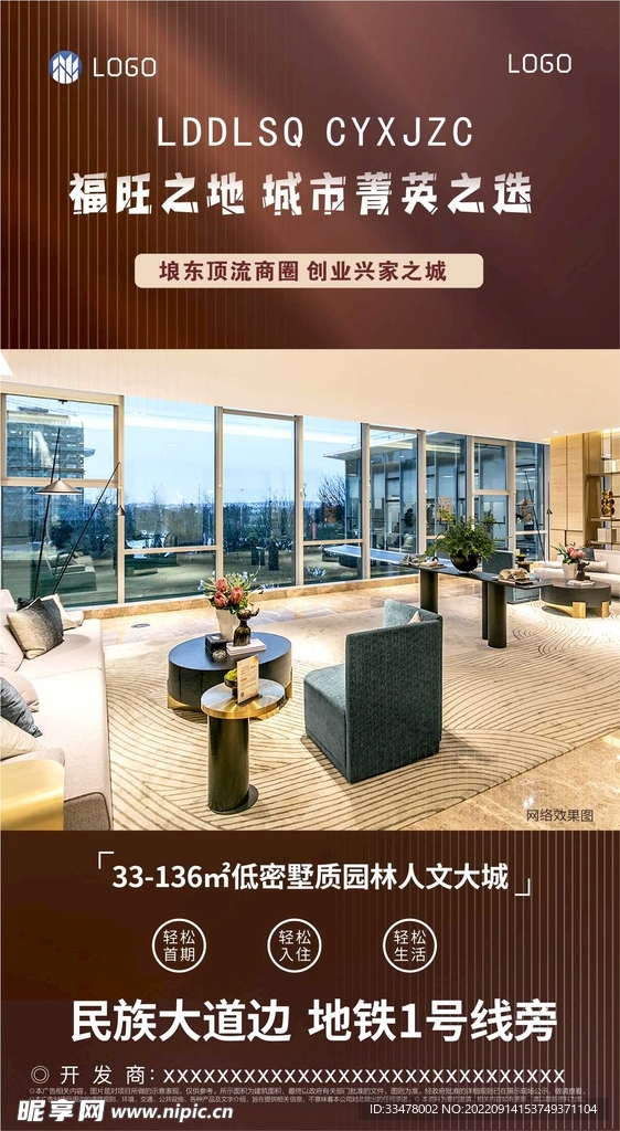 房地产宣传海报