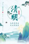 清明节气海报