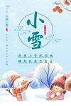 小雪节气海报