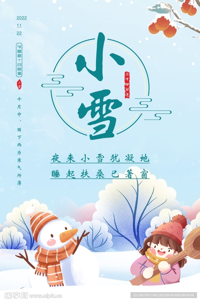小雪节气海报