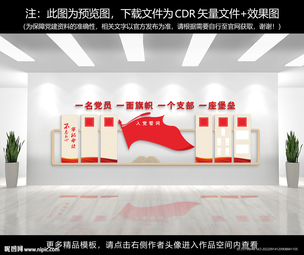 党建文化墙