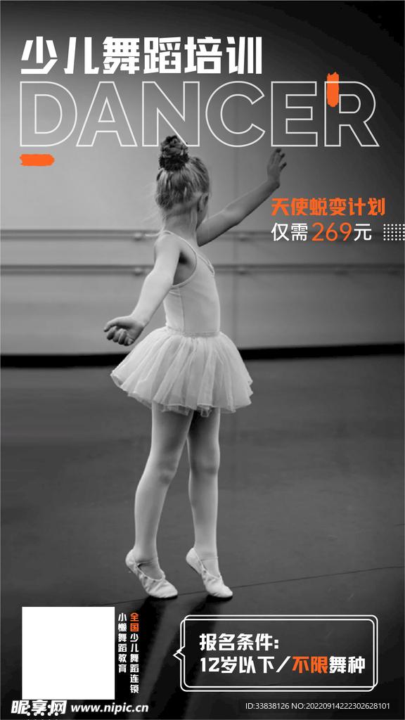 黑白现代少儿芭蕾舞蹈培训