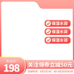 天猫淘宝京东粉色边框电商主图