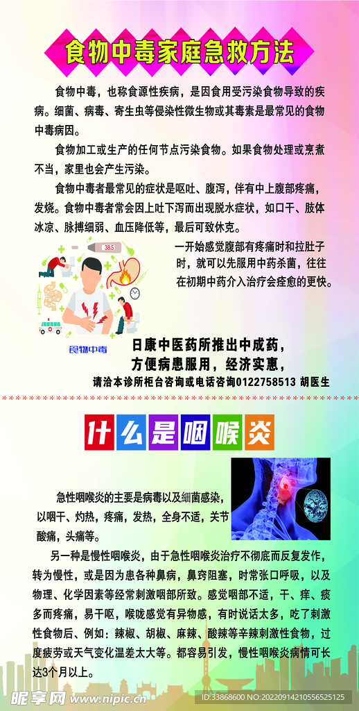 食物中毒
