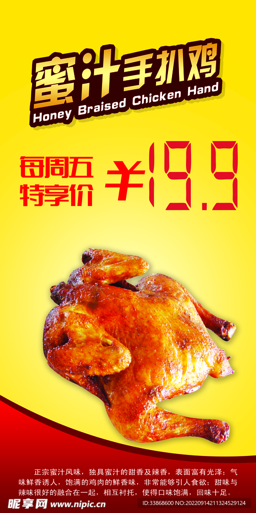 汉堡炸鸡蜜汁收扒鸡