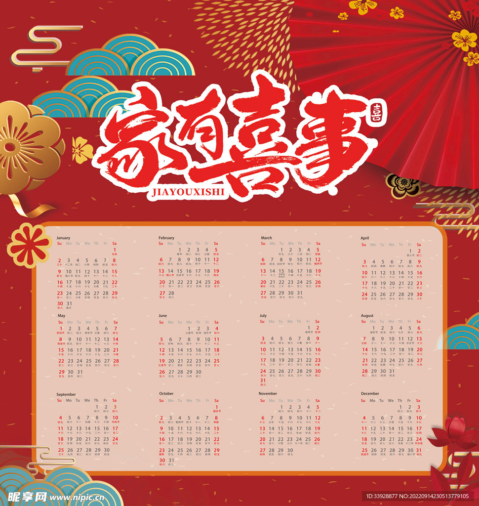 日历墙