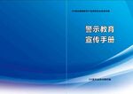 宣传手册