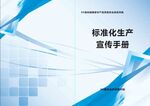宣传手册