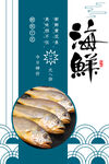 海鲜海报